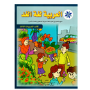 العربية لغة الغد - كتاب التدريبات الثالث