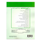 العربية لغة الغد - مرحلة التمهيدي الثانية