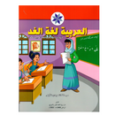 العربية لغة الغد - مرحلة التمهيدي الاولي