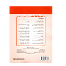 العربية لغة الغد - مرحلة التمهيدي الاولي