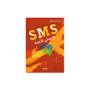 sms لاخواتي الاحبة