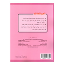العربية لغة الغد - مرحلة التمهيدي 5-6 سنوات - كتاب الطفل