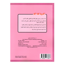 العربية لغة الغد - مرحلة التمهيدي 5-6 سنوات - كتاب النشاط
