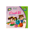 الاضداد - كتابي الاول