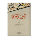 ابن جني النحوي