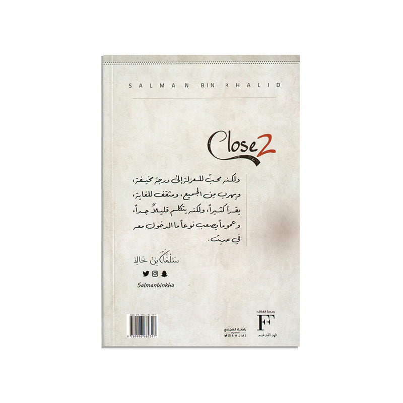 CLOSE2- سلمان بن خالد
