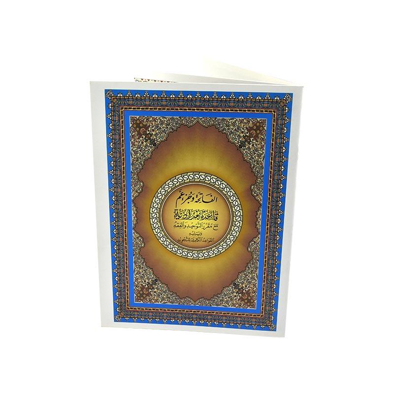 juz amma 30 x 22  pack of 10