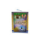 alhaj and elomra pack of 10
