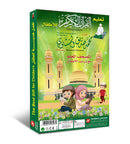 The Holy Quran teaching device for children  - المصحف المعلم