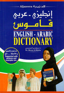 الجزيرة قاموس انجليزي -عربي ALJAZEERA ENGLISH -ARABIC-DICTIONARY