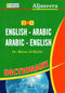 ( الجزيرة قاموس 2 في 1 ( انجليزي -عربي -عربي -انجليزي - ALJAZEERA1 IN 2 ENGLISH -ARABIC-E