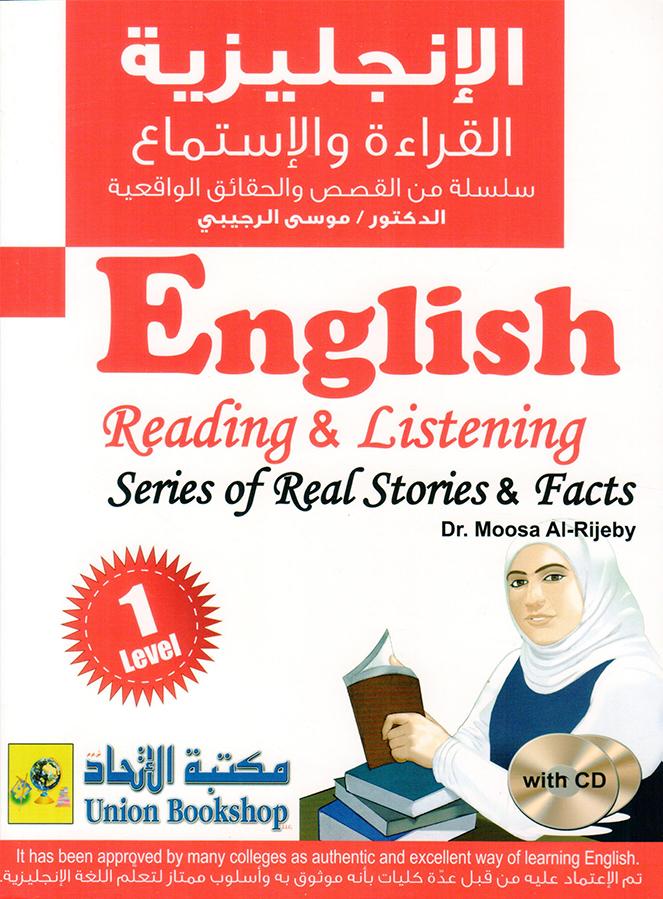 الانجليزية القراءة والاستماعENGLISH READING LISTENING