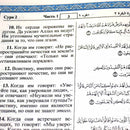 Quran with 17 x 24 translation of meanings into Russian
