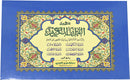 سور من القرآن 6 سور 8×12 بالعرض