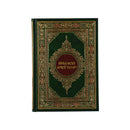 Quran 17 x 24 translating the meanings and interpretation of the Holy Quran into the Amharic language