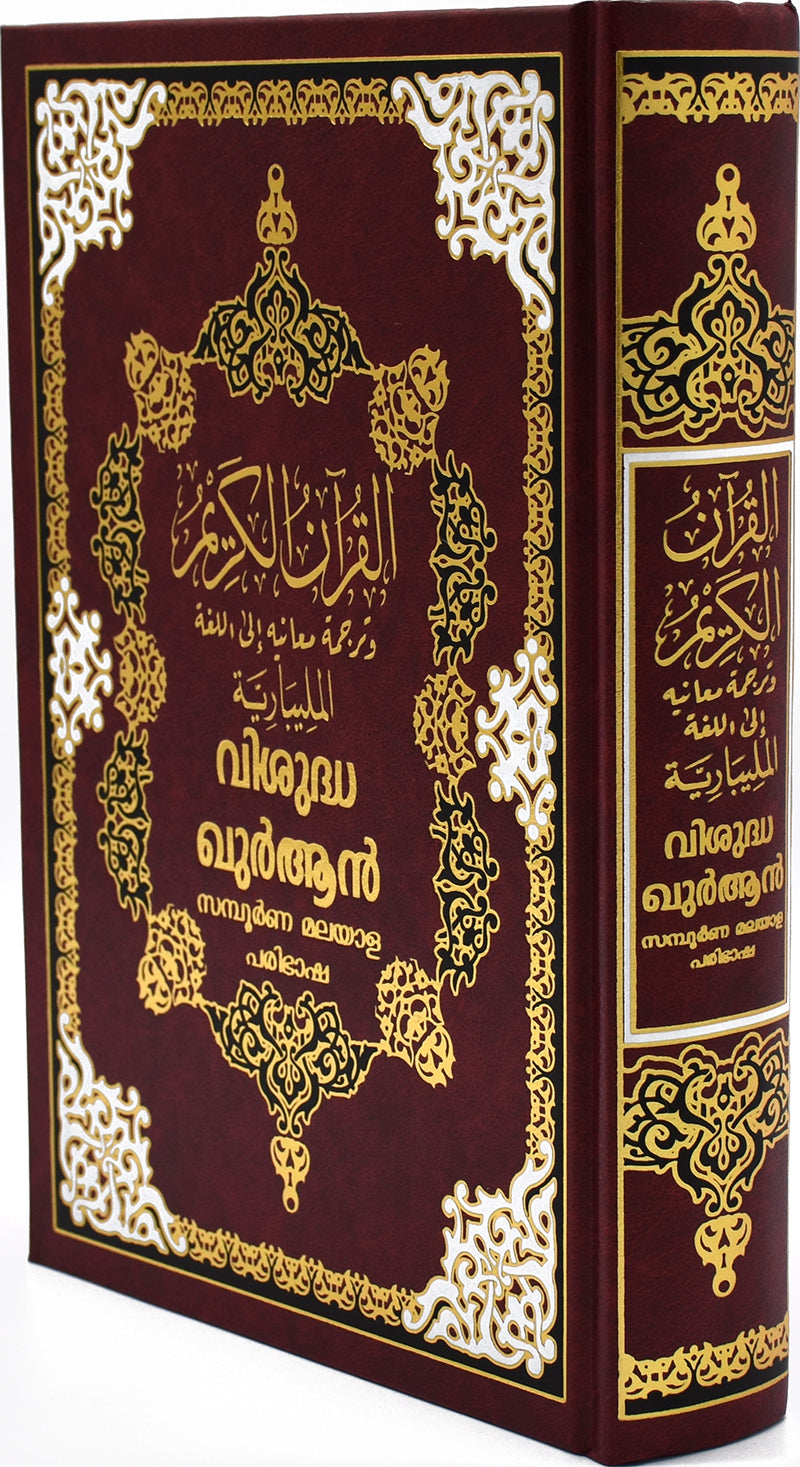 Mushaf 17 * 24 with the translation of its meanings into the Malay language