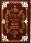Mushaf 17 * 24 with the translation of its meanings into the Malay language