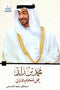 محمد بن زايد رجل السلام الاول
