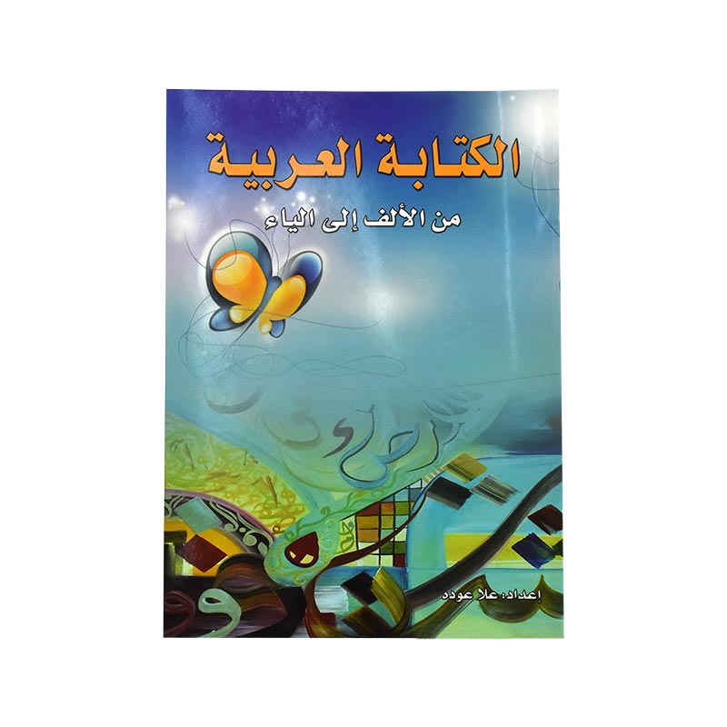 الكتابة العربية