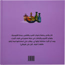 عالمي الصغير (سلسلة من 5 قصص ) لصاحب السمو الشيخ محمد بن راشد آل مكتوم