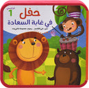 سلسلة اقرأ قصصي 4 كتاب فوم