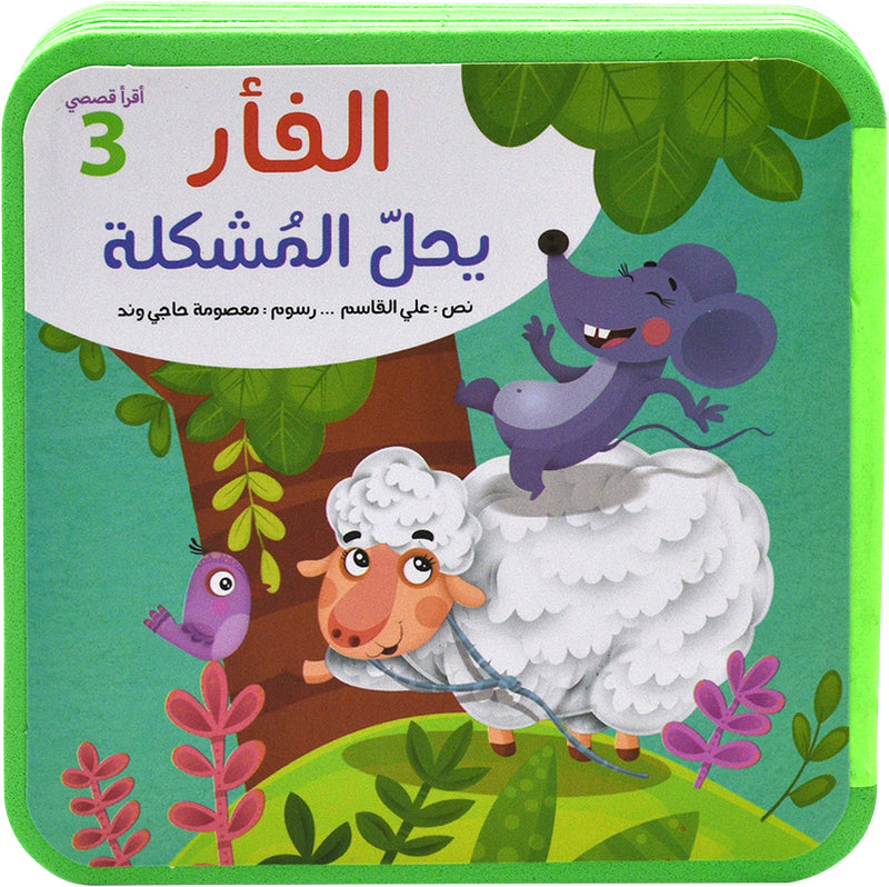 سلسلة اقرأ قصصي 4 كتاب فوم