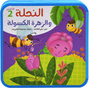 سلسلة اقرأ قصصي 4 كتاب فوم