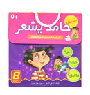 سلسلة حامد يشعر8/1 - علبة