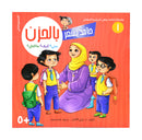 سلسلة حامد يشعر8/1 - علبة