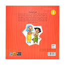 سلسلة حامد يشعر8/1 - علبة