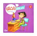 سلسلة حامد يشعر8/1 - علبة