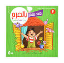 سلسلة حامد يشعر8/1 - علبة