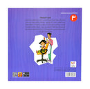 سلسلة حامد يشعر8/1 - علبة