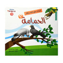 لماذا خلق الله الحمامه  الجزء الثالث