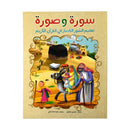 سورة وصورة تعليم السور القصار في القران الكريم