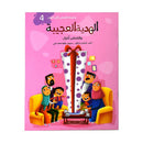 الهدية العجيبة سلسلة قصص قبل النوم الجزء الرابع