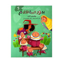 بدور كثيرة الكلام سلسة قصص قبل النوم  الجزء الخامس