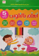 اتعلم التلوين 5 كتب اقلام تلوين