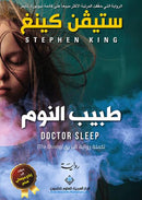 طبيب النوم