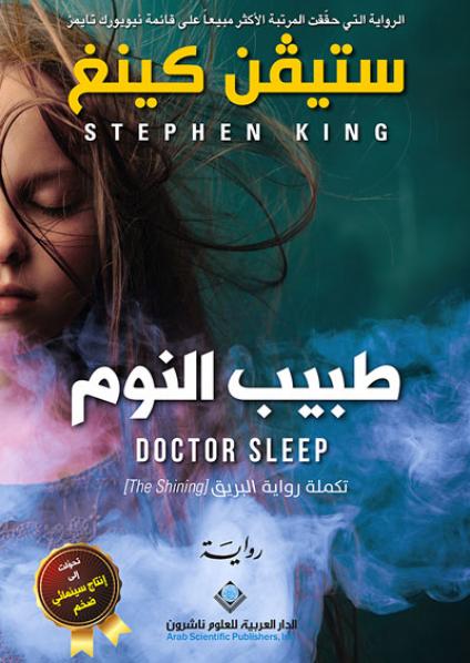 طبيب النوم