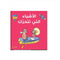 Board Book- Al Ashya Allathi
