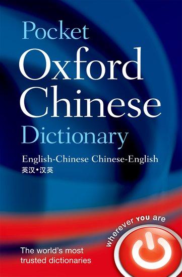 POCKET OXFORD CHINESE DICTIONARY PB
