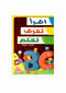 اقرا تعرف تعلم الحروف والارقام - ا/ع