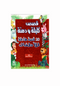 قصص كليلة ودمنة 20قصة هادفةللاطفال - مجلد