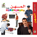 المهن - كتابي المصور