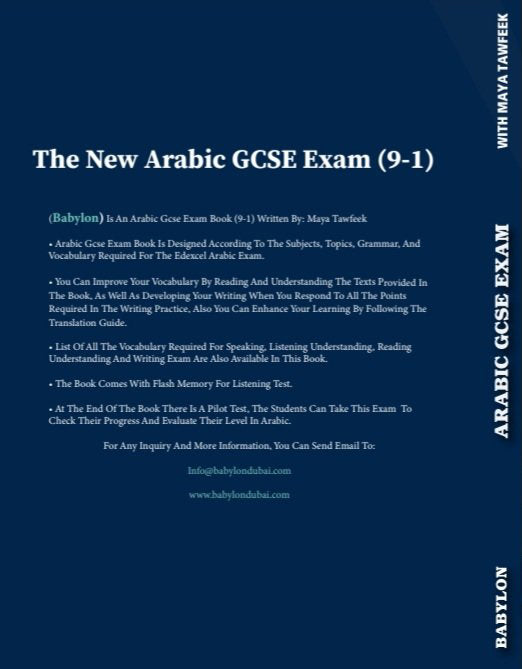 ARABIC GCSE EXAM +فلاشة