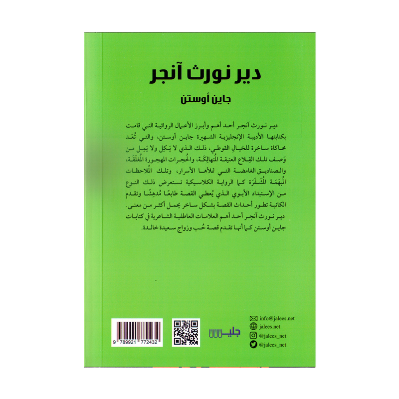 دير نورث انجر - رواية