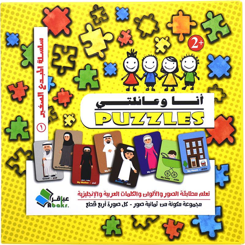 انا وعائلتي - Puzzles