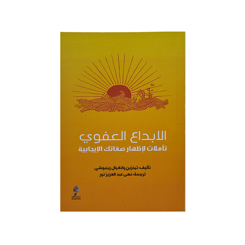 الابداع العفوي تاملات لاظهار صفاتك الايجابية