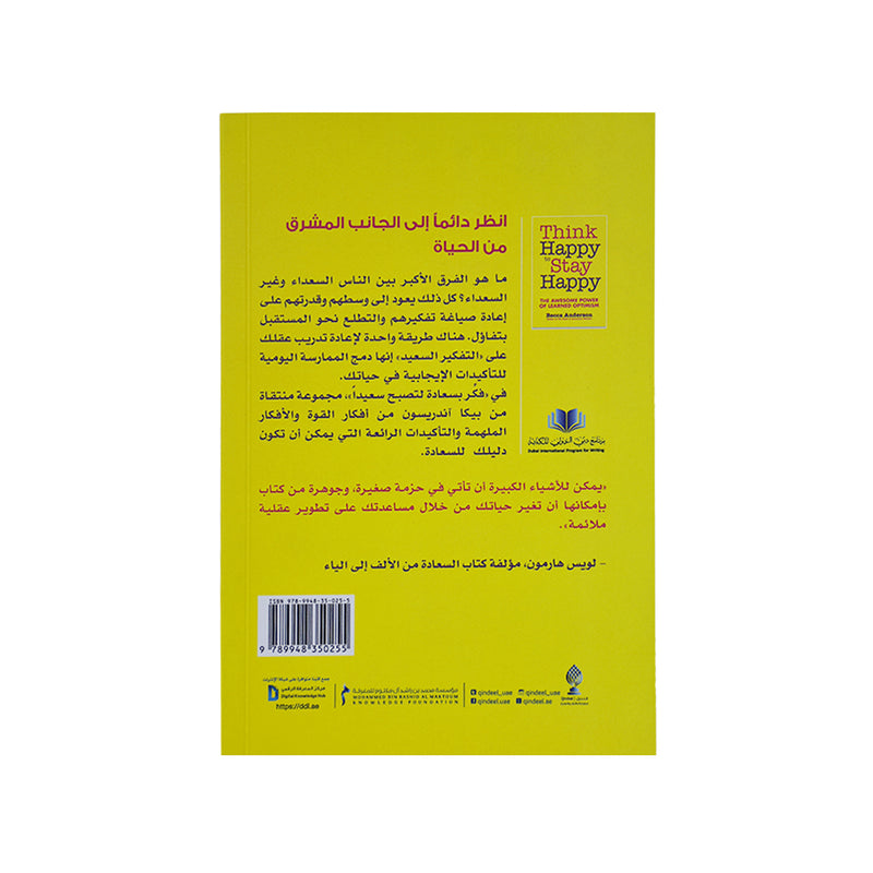 فكر بسعادة لتصبح سعيدا القوة الهائلة من التفائل المكتسب